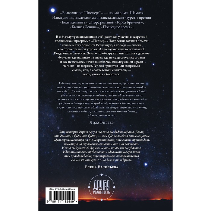 

Возвращение «Пионера». Идиатуллин Ш.Ш.