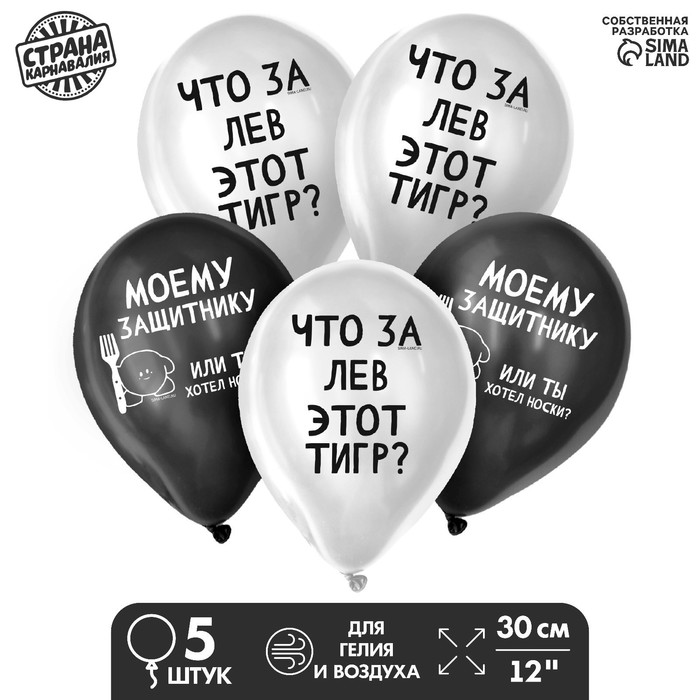 

Шар латексный 12" «Моему защитнику», набор 5 шт.