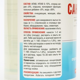

Средство для мытья посуды Санитека, 0,5 л