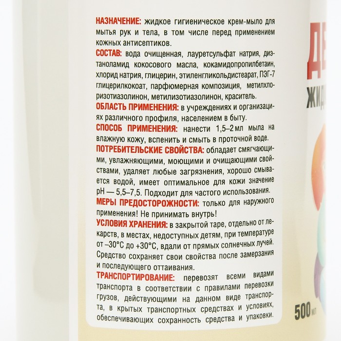 Жидкое мыло 