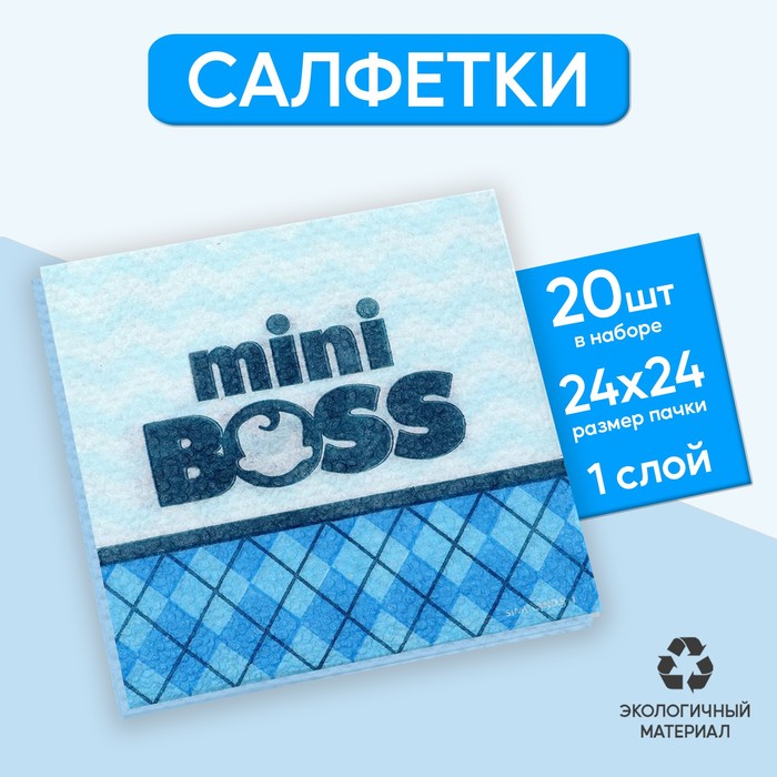 Салфетки бумажные Mini Boss, 24х24 см, 20 шт