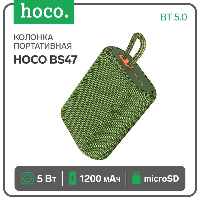 Портативная колонка Hoco BS47, 5 Вт, 1200 мАч, BT5.0, microSD, зелёная портативная колонка hoco bs47 5 вт 1200 мач bt5 0 microsd черная