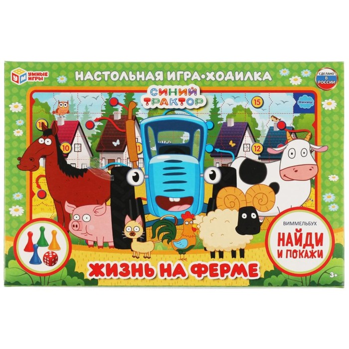 

Игра-ходилка «Синий трактор. Жизнь на ферме», виммельбух