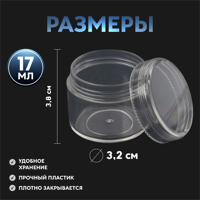 

Набор баночек для декора, 12 шт, в органайзере, 17 мл, 16 × 12 × 3,8 см, цвет прозрачный