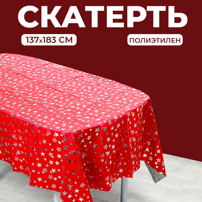 скатерть праздничный стол 137×183 цвет красный Скатерть «Звёзды», 137 × 183 см, цвет красный