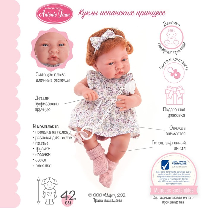 

Кукла пупс «Амалия», в тёмно-розовом, 42 см