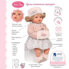 

Кукла озвученная «Лорена», в бежевом, 42 см, плачущая, мягконабивная