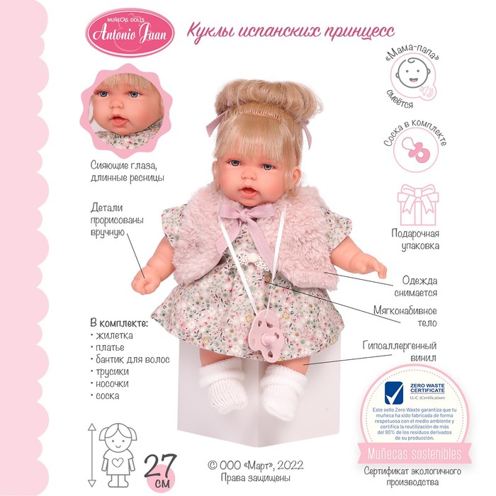 

Кукла озвученная «София», в розовом, 27 см, говорящая, смеющаяся, мягконабивная