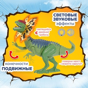 

Подвижная фигурка, «Дилофозавр»