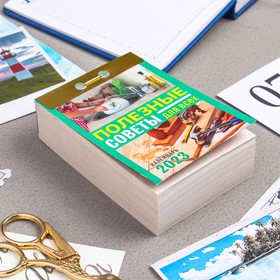 

Календарь отрывной "Полезные советы для всех" 2023 год, 7,7х11,4см