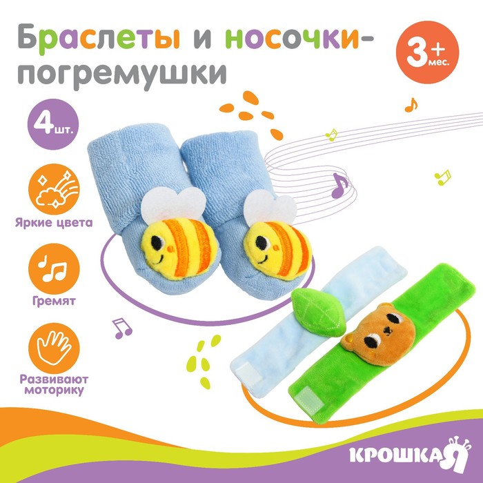 

Подарочный набор «Погремушки на ручки и ножки: Мишка», 4 шт, Крошка Я