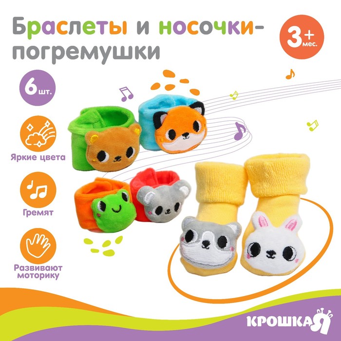 

Подарочный набор «Погремушки на ручки и ножки: Теремок», 6 шт, Крошка Я