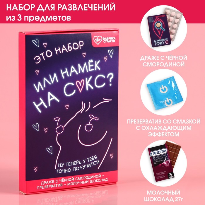 Набор "Намёк" презерватив, шоколад 27 г., освежающие драже, вкус: чёрная смородина, 18 г.