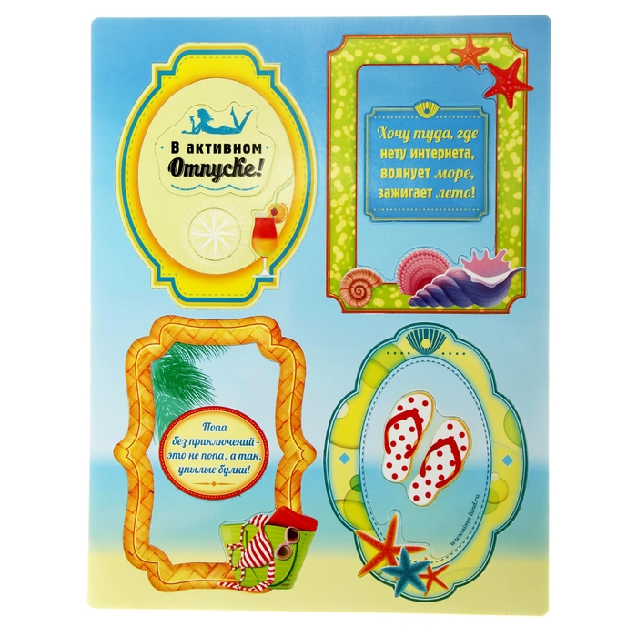 Магнитная фоторамка "В активном отпуске"