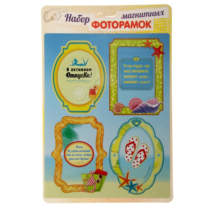 Магнитная фоторамка "В активном отпуске"