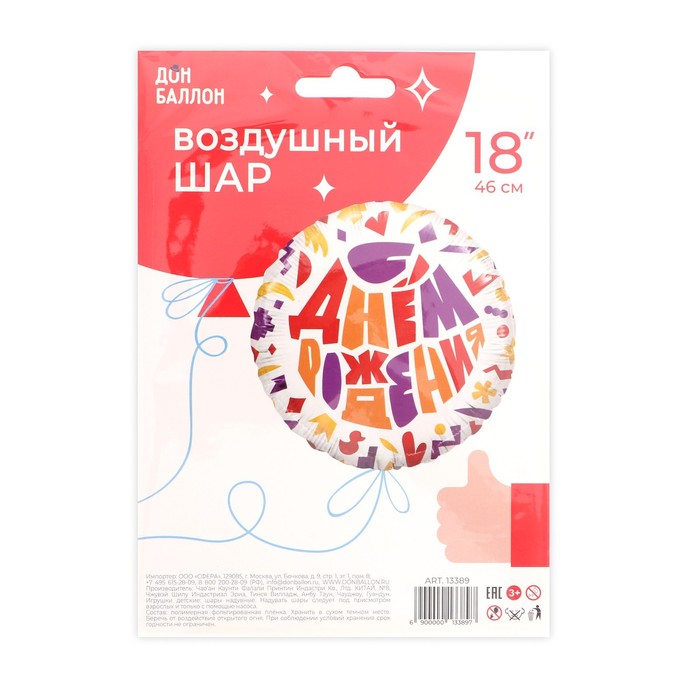 

Шар фольгированный 18" «С днём рождения! Яркий принт», круг, 1 шт.