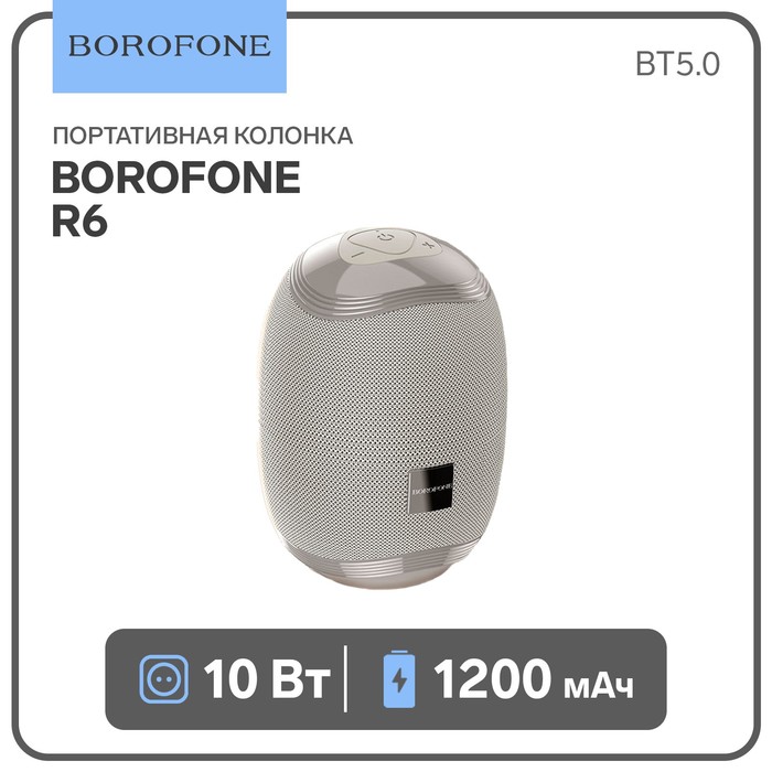 Портативная колонка Borofone R6, 10 Вт, BT5.0, AUX, FM, microSD, USB, 1200 мАч, серая borofone портативная колонка borofone r6 10 вт bt5 0 aux fm microsd usb 1200 мач цвет хаки