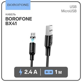 Кабель Borofone BX41, microUSB - USB, 2.4 А, 1 м, PVC оплётка, чёрный