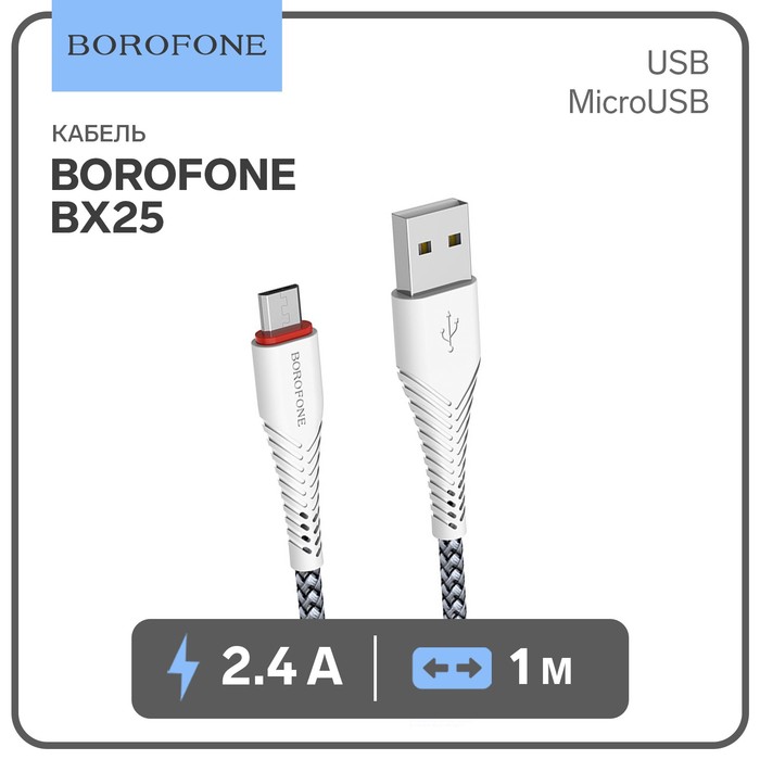 Кабель Borofone BX25, microUSB - USB, 2.4 А, 1 м, нейлоновая оплётка, белый