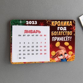 

Магнит с календарем 2023 «Богатства!», дерево, 7 х 11 см