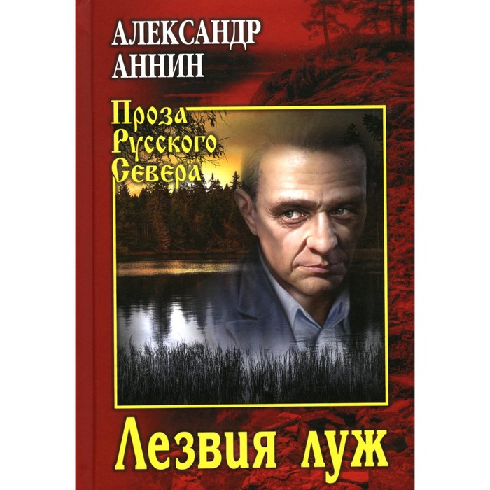 Лезвия луж. Аннин А.А. аннин а а лезвия луж