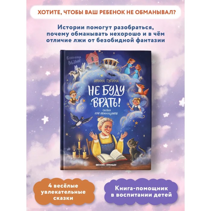 

Не буду врать! Гурина И.