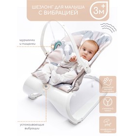 

Шезлонг детский AmaroBaby Funny adventures, цвет бежевый