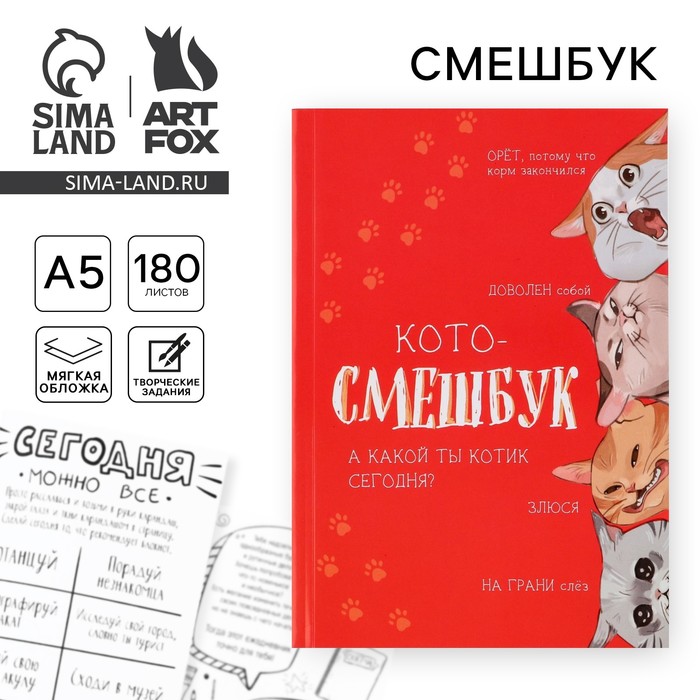 Смешбук  А5, 180 л. "Кото-смешбук"