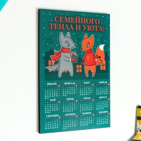 

Магнит календарь "Тепла и уюта" 12х8 см