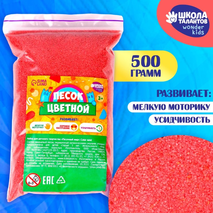 

Песок для детского творчества Color sand, розовый 500 г