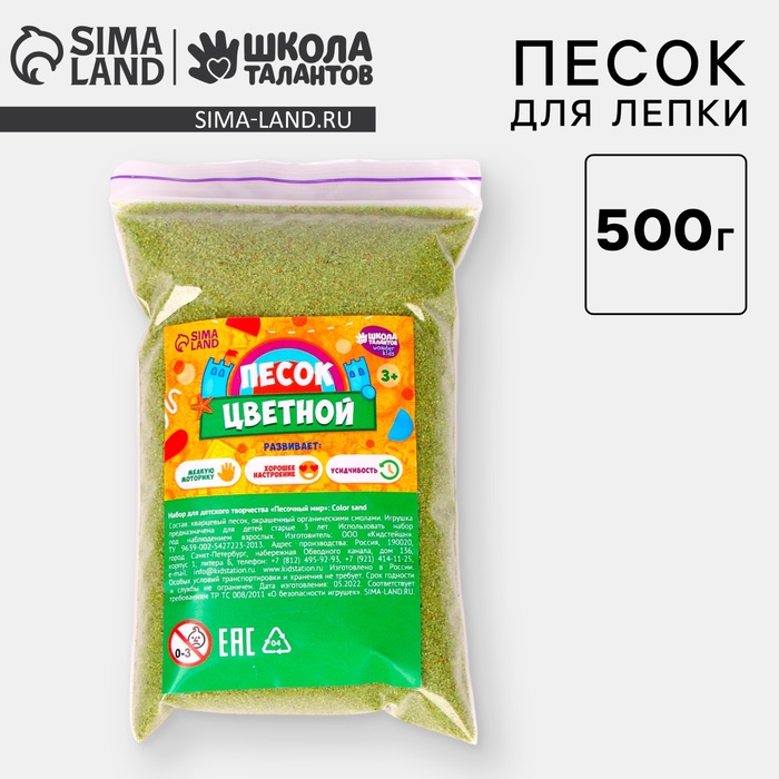 Песок для детского творчества Color sand салатовый 500 г 109₽