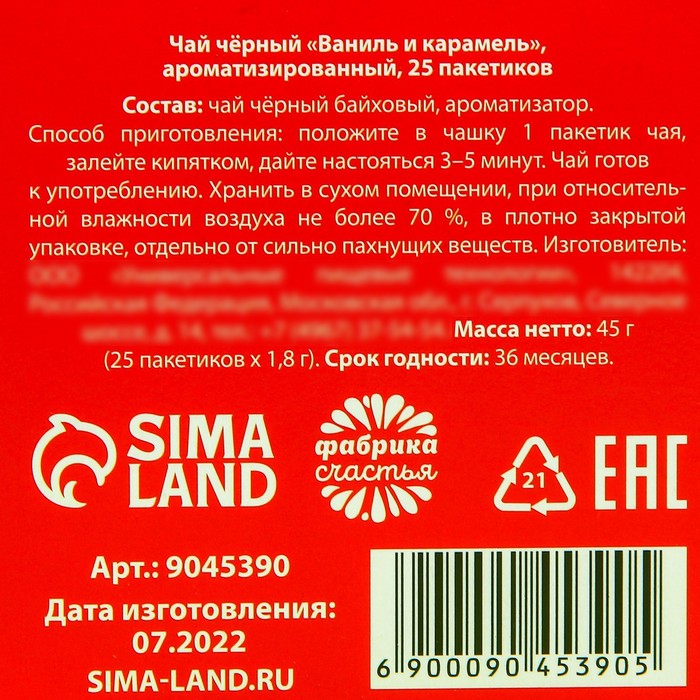 Чай в пакетиках "Охота на подарки" 25 шт