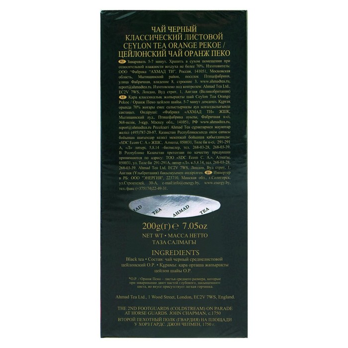 

Чай черный Ahmad Tea Ceylon Tea OP 200г