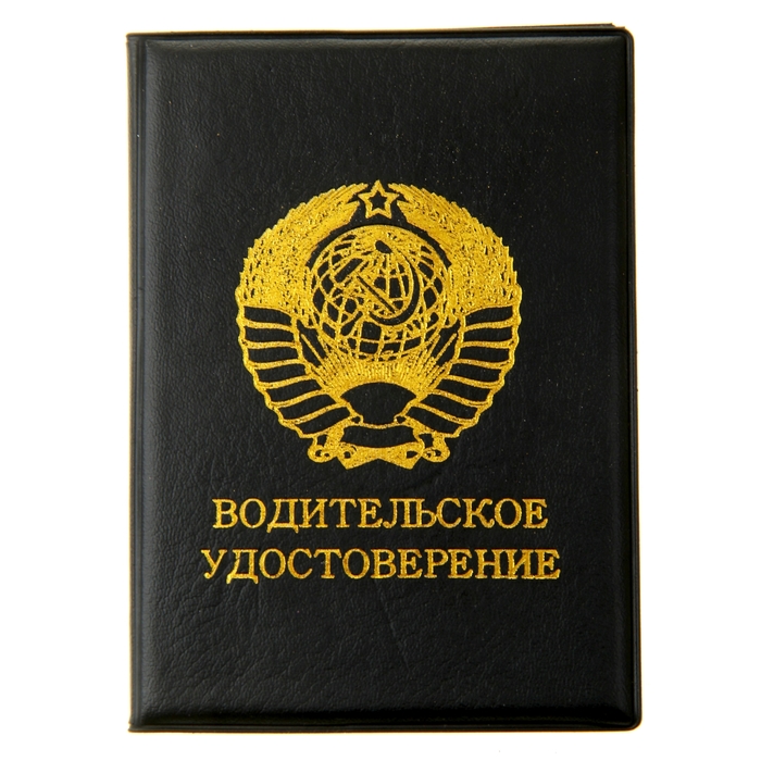 Обложка для автодокументов &quot;Водительское удостоверение&quot;