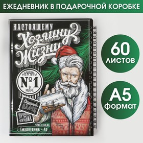 Ежедневник в подарочной коробке "Хозяину жизни"