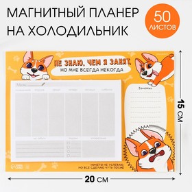 Планер на магнитах с отрывными листами, 50 л. «Космо-планы»