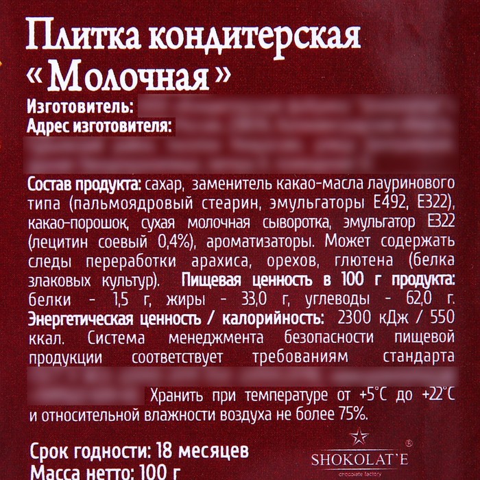 Кондитерская плитка «Сказочного года», 100 г.