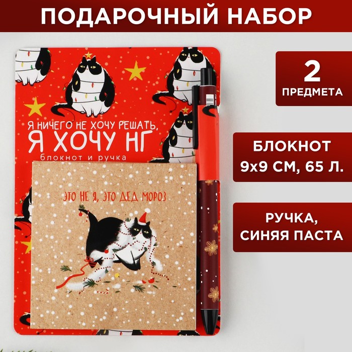 Подарочный новогодний набор «Это не я, это дед мороз»: блокнот 90х90 и ручка пластик автоматическая подарочный новогодний набор новогодняя почта блокнот 90х90 и ручка пластик