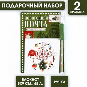 Подарочный набор блокнот 90х90 и ручка пластик автоматическая "Новогодняя почта"