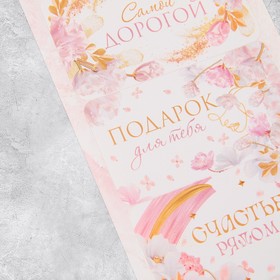

Наклейки бумажные на подарки «Для тебя», 7,5 × 17 см