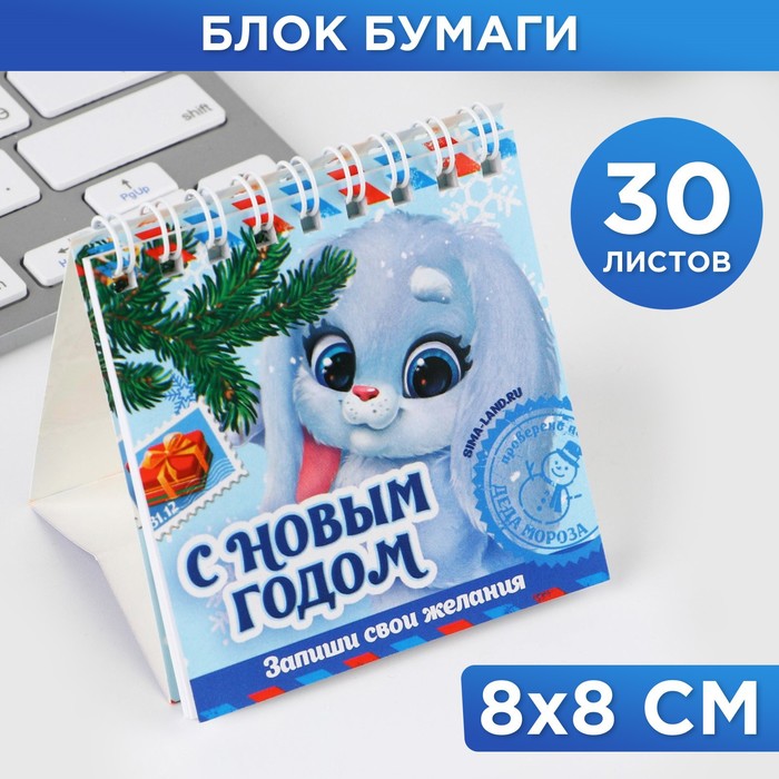 

Блок бумаги на подставке и спирали для заметок 30 листов «С Новым годом»