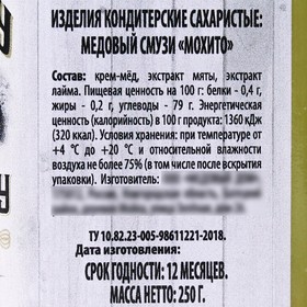 

Медовый смузи «На удачу», вкус: мохито, 250 г.