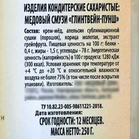 

Медовый смузи «Лучше всех», вкус: глинтвейн пунш, 250 г.