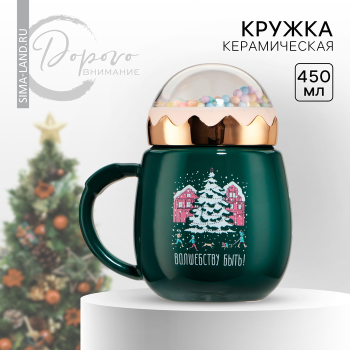 

Кружка керамическая «Волшебству быть», 450 мл, цвет зелёный