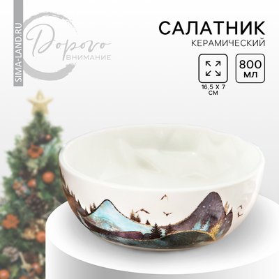 Миска «Горы», 16.5 х 7 см, 800 мл