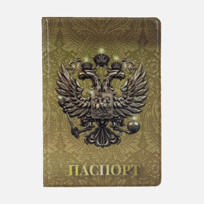 Обложка для паспорта, цвет золотой обложка для паспорта цвет золотой