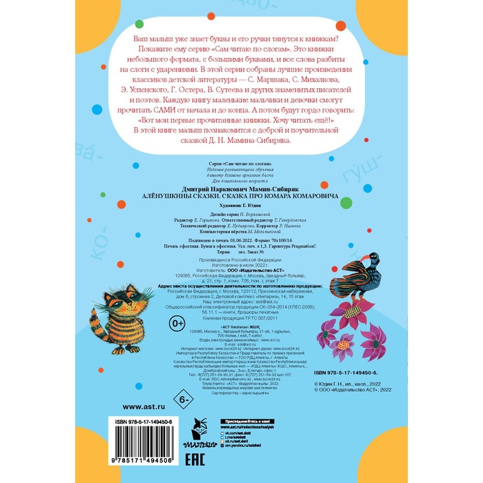 

Алёнушкины сказки. Сказка про Комара Комаровича. Мамин-Сибиряк Д.Н.