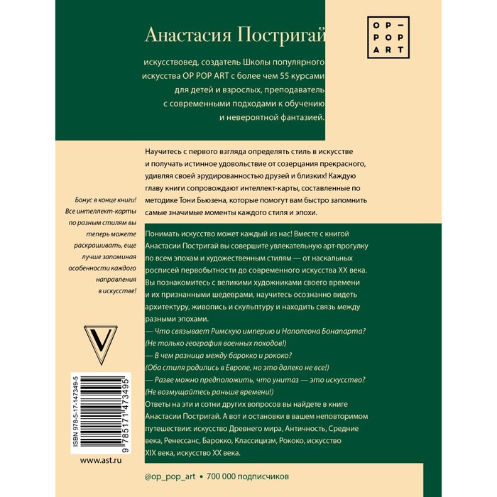 

Как понимать искусство: арт-прогулка по стилям и эпохам. Постригай А.И.