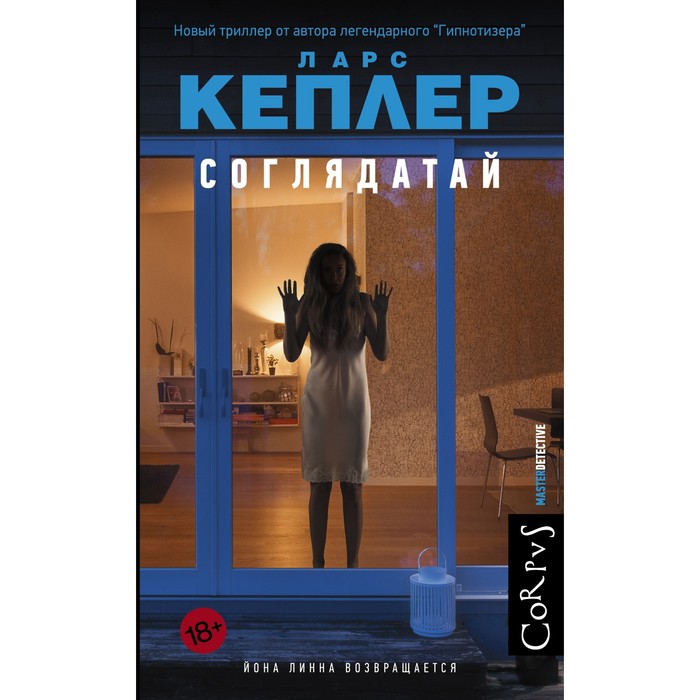 

Соглядатай