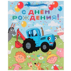 

Пакет подарочный «Синий трактор. С днём рождения», 26 × 32 × 14 см